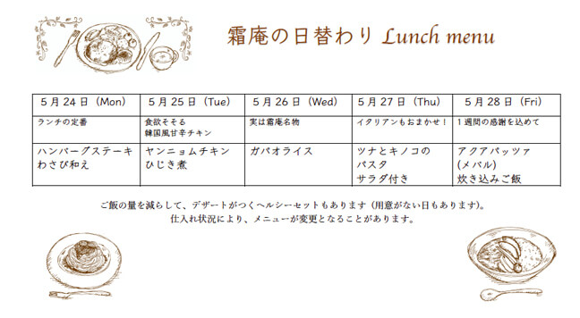 霜庵（食堂）の日替わりLunch menu